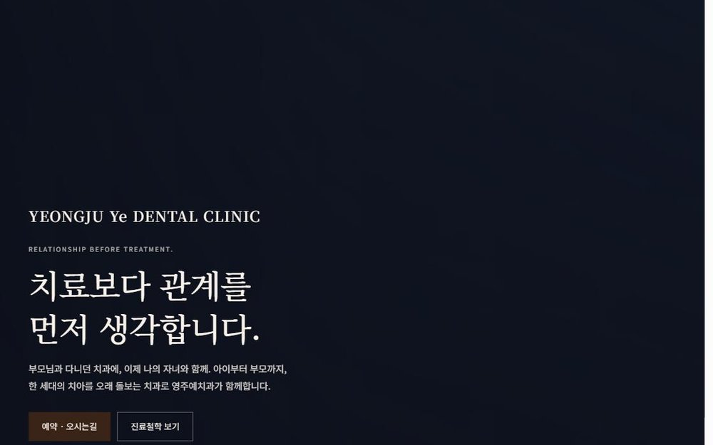 영주예치과 GEO 최적화 레퍼런스